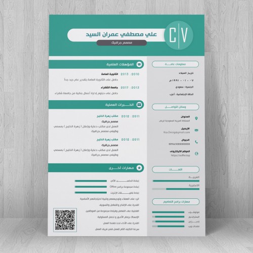 تصميم سيرة ذاتية استثنائي