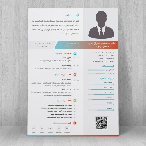 تصميم سيرة ذاتية احترافية