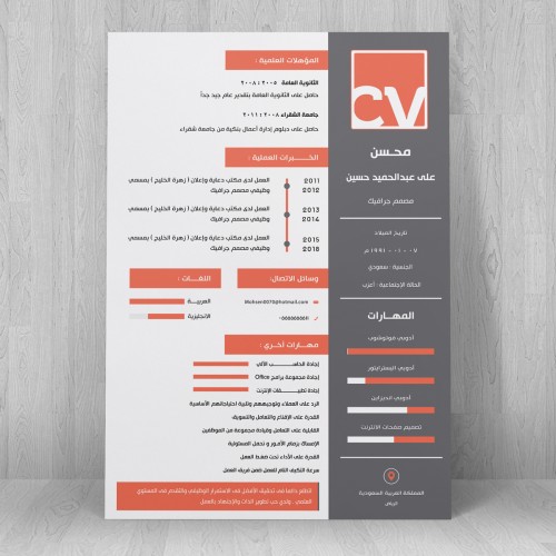 تصميم سيرة ذاتية فريدة