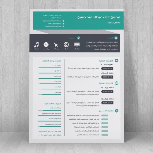 تصميم سيرة ذاتية مبتكرة