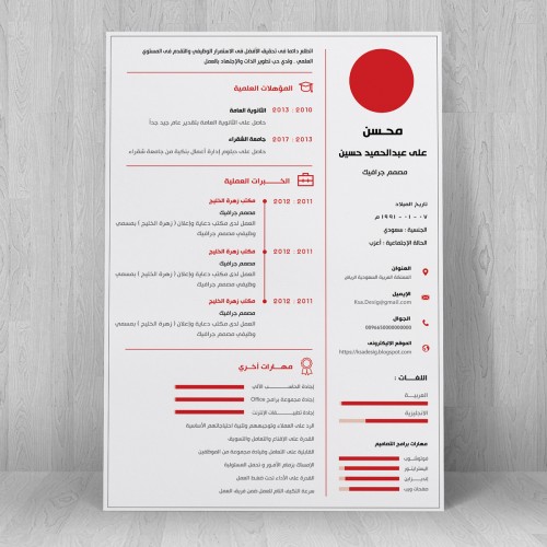 تصميم سيرة ذاتية متقنة