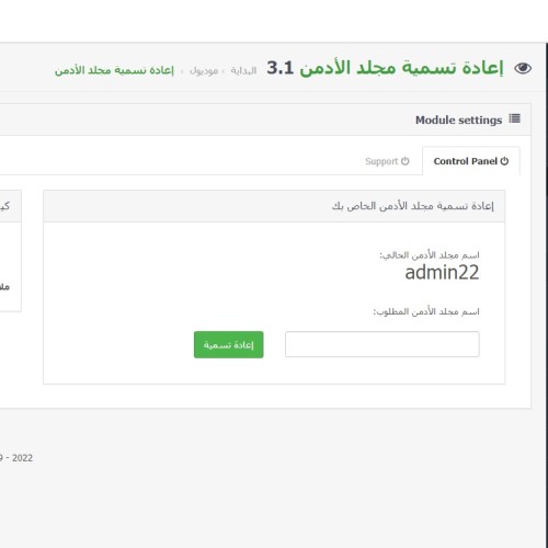 موديول إعادة تسمية مجلد الأدمن