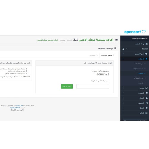 موديول إعادة تسمية مجلد الأدمن