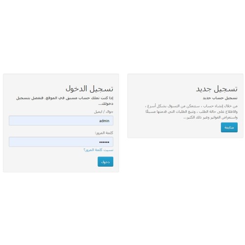 تسجيل الدخول بالجوال او الايميل