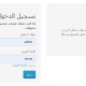 تسجيل الدخول بالجوال او الايميل