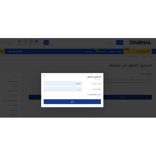 تسجيل الدخول بالجوال او الايميل