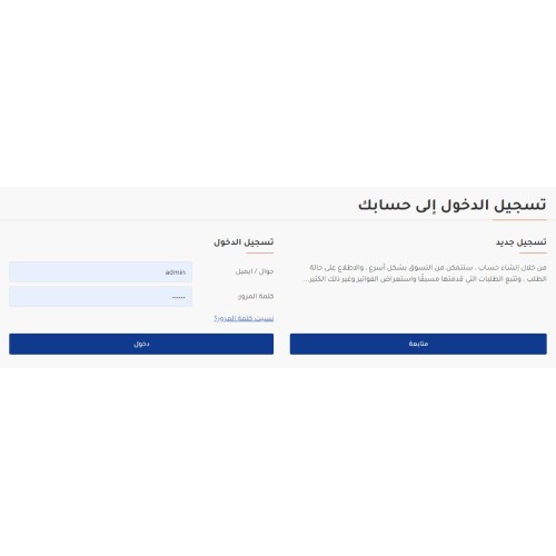 تسجيل الدخول بالجوال او الايميل
