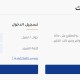 تسجيل الدخول بالجوال او الايميل