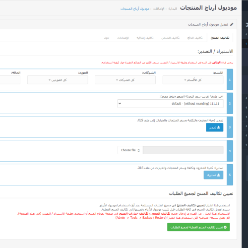 إضافة التكلفة والأرباح - عربي