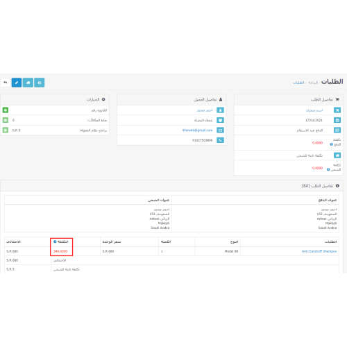 إضافة التكلفة والأرباح - عربي