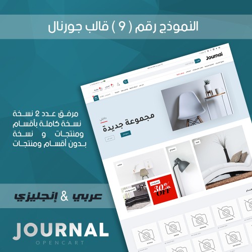النموذج رقم (9) قالب جورنال