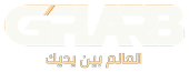 اسم متجرك